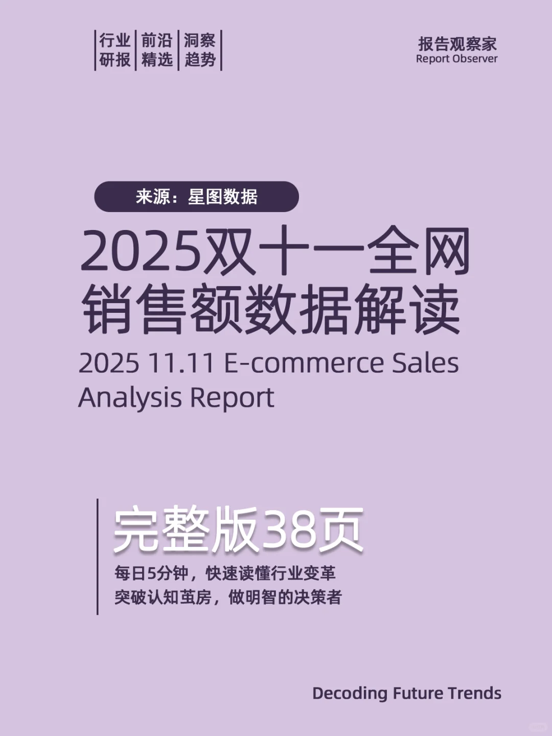 双十一全网销售额数据解读来啦~