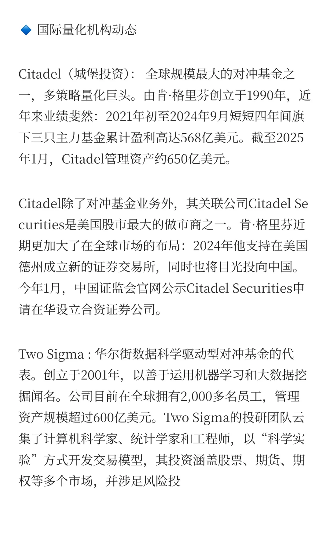 2025年量化交易行业深度研究报告：行业分析