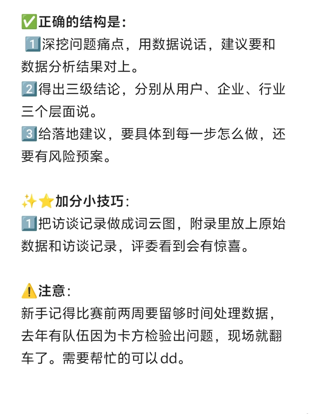 第1次写正大杯市场调研报告4个坑别踩‼️