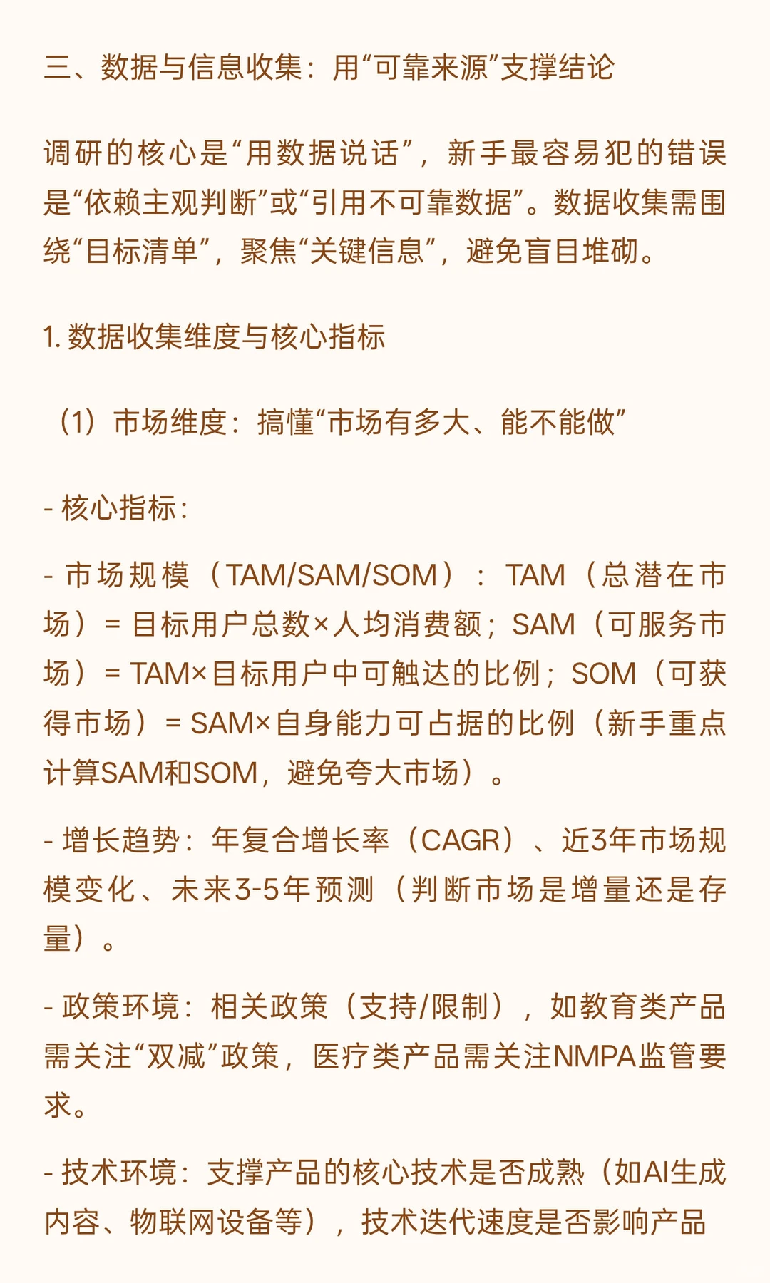 460篇.产品经理市场调研报告全流程撰写指南