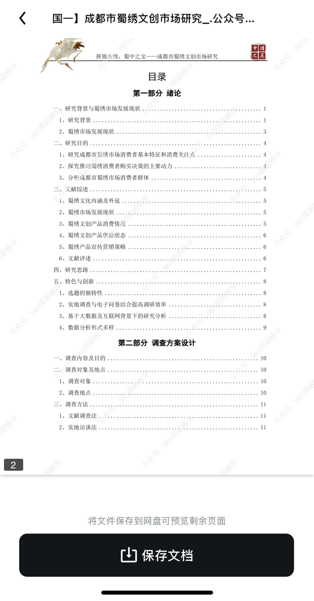 原来市调赛调研报告这么好写啊？