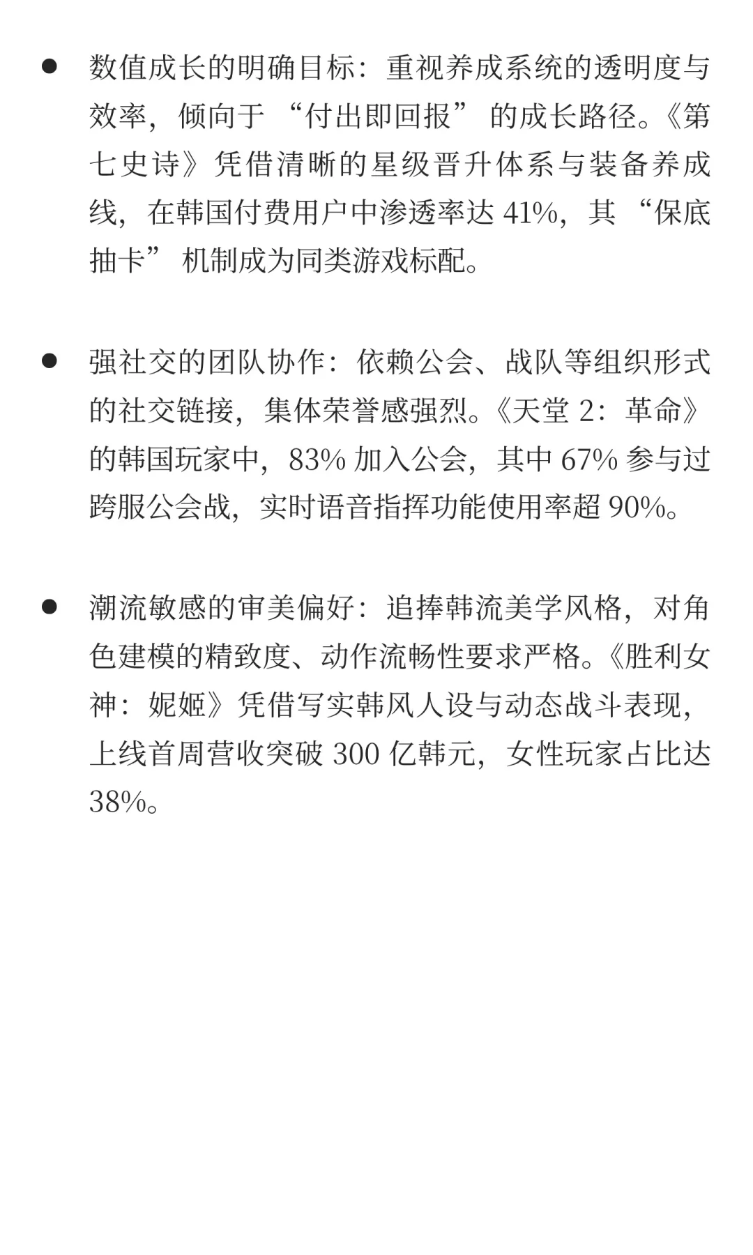 日韩游戏市场差异（1）玩家喜好