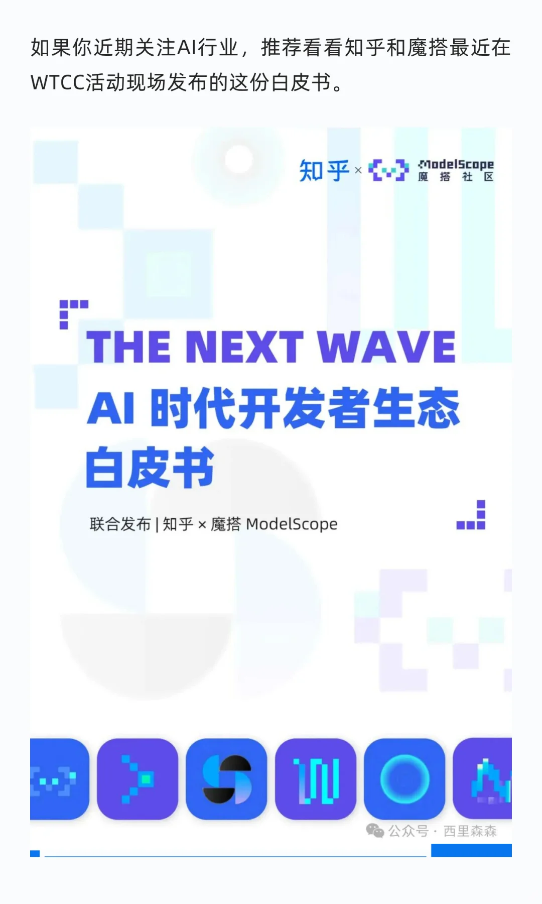 一份白皮书，读懂中国AI开发者生态