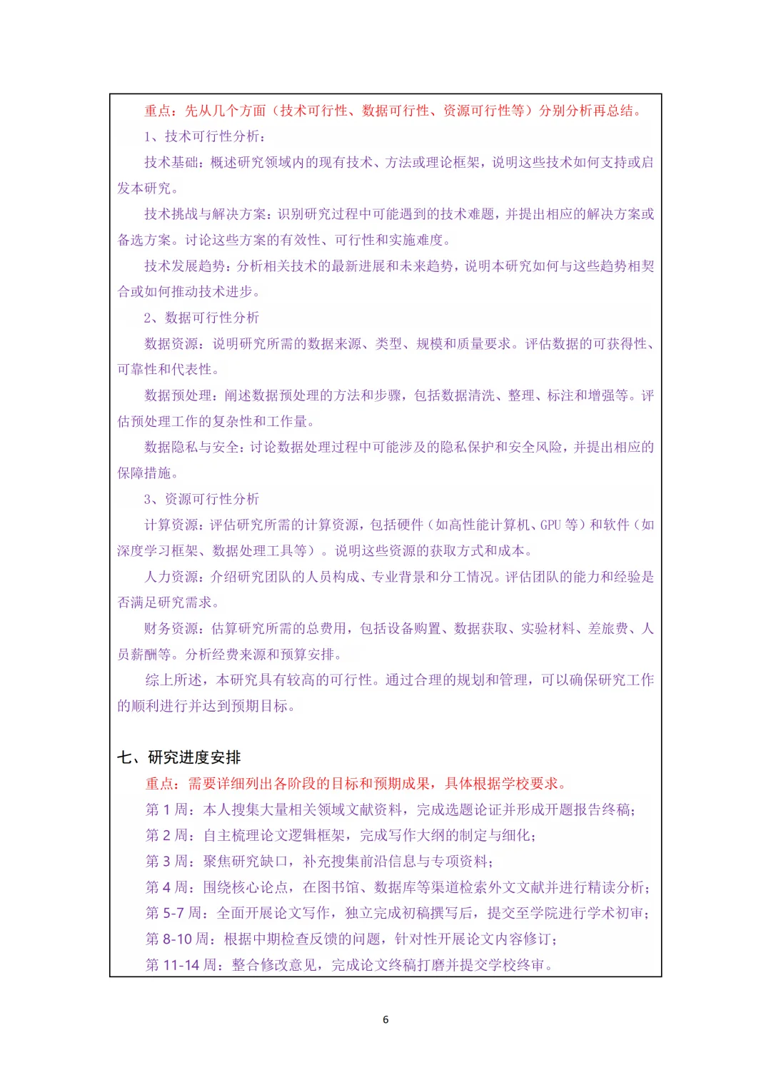 导师给的开题报告模板，直接抄！！！