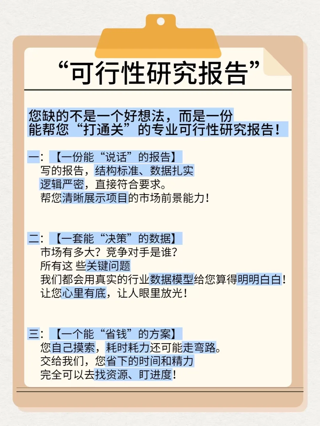 告别报告噩梦｜可行性研究报告让你过