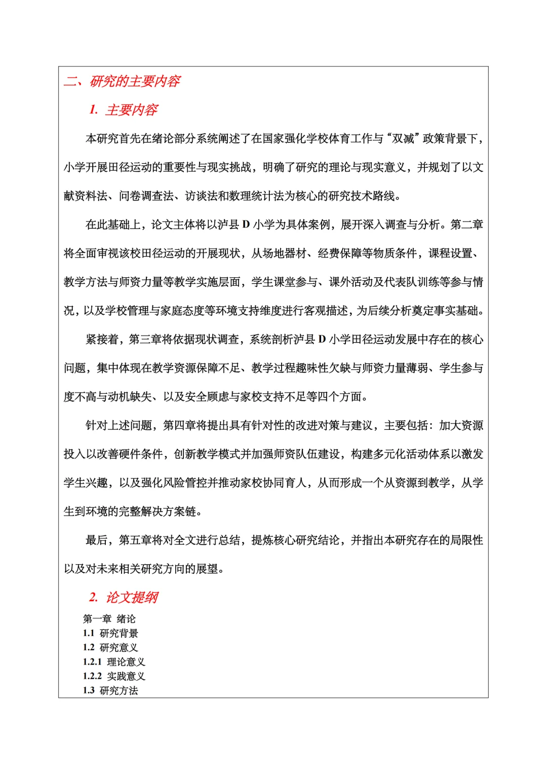 体育专业开题报告范文