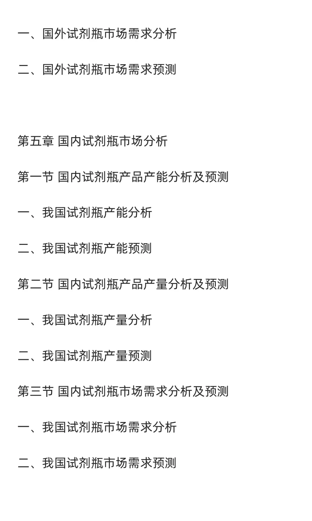 试剂瓶行业市场调研及发展前景分析预测