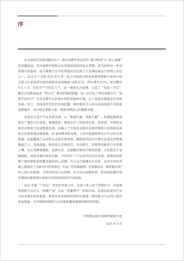 🔥中国奥特莱斯深度洞察报告🔥