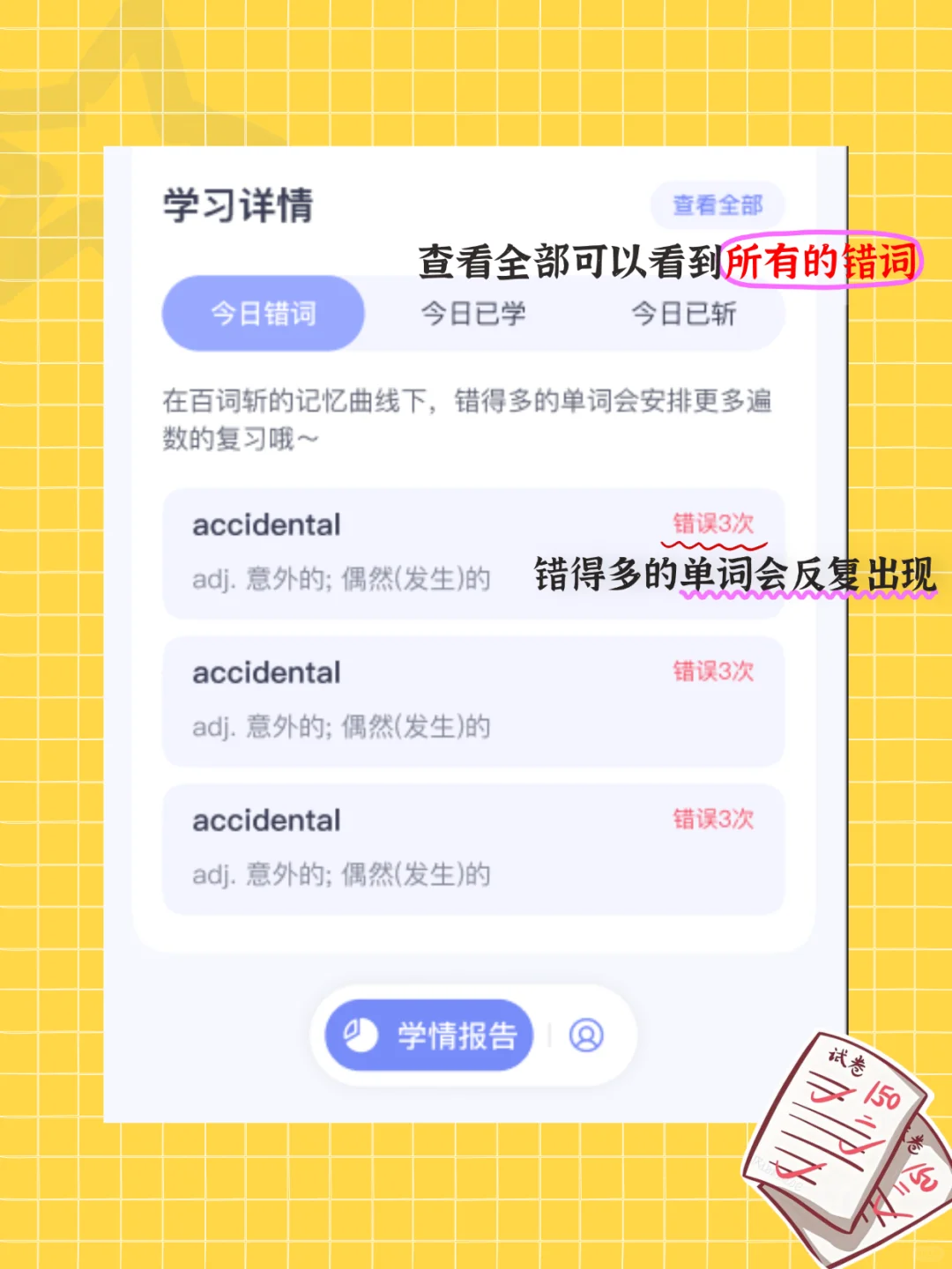 功能上新| 扫学机【学情报告】让短板无处藏