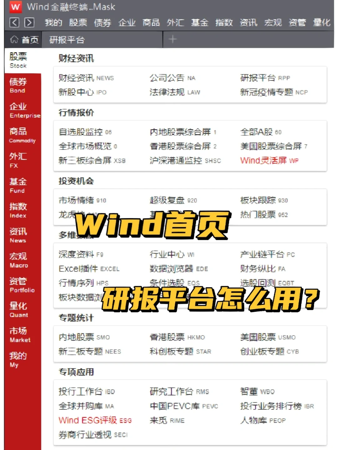 Wind学习日记Day1—研报平台功能