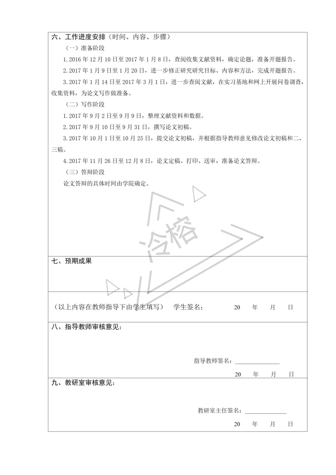 学前教育开题报告范文（详细版）