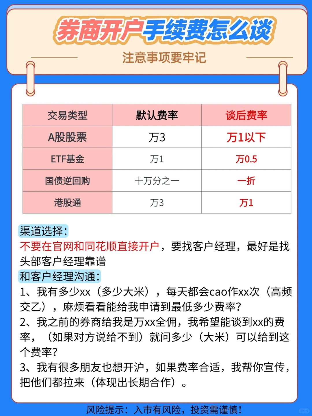 11月股票开护拥金哪家强？