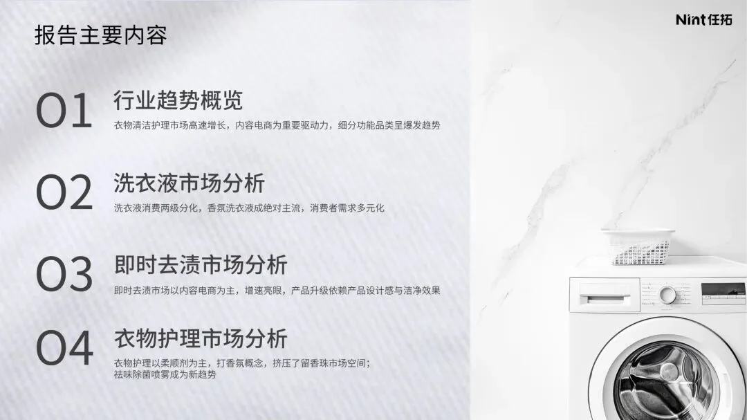 2025衣物清洁护理行业报告