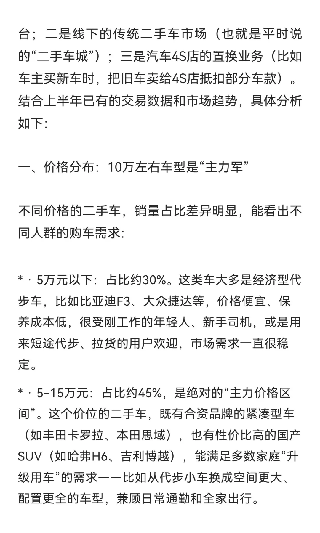 二手车数据报告。