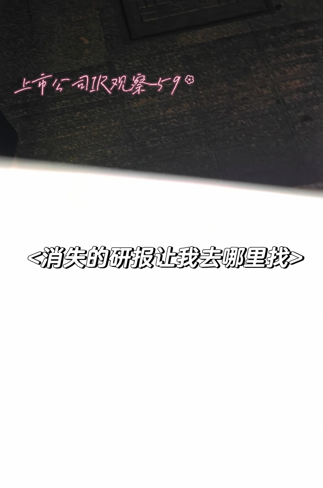 <券商研报去哪里找>