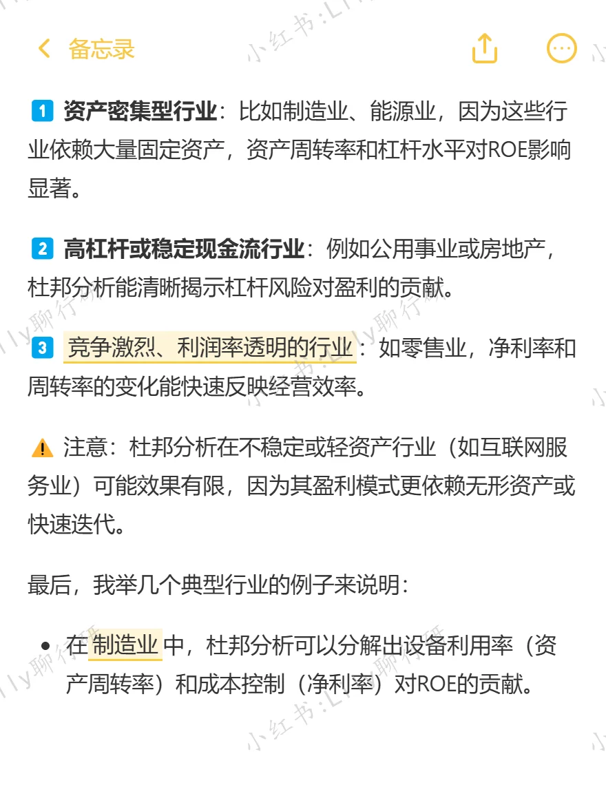 🔥行研面试|杜邦分析适合哪些行业