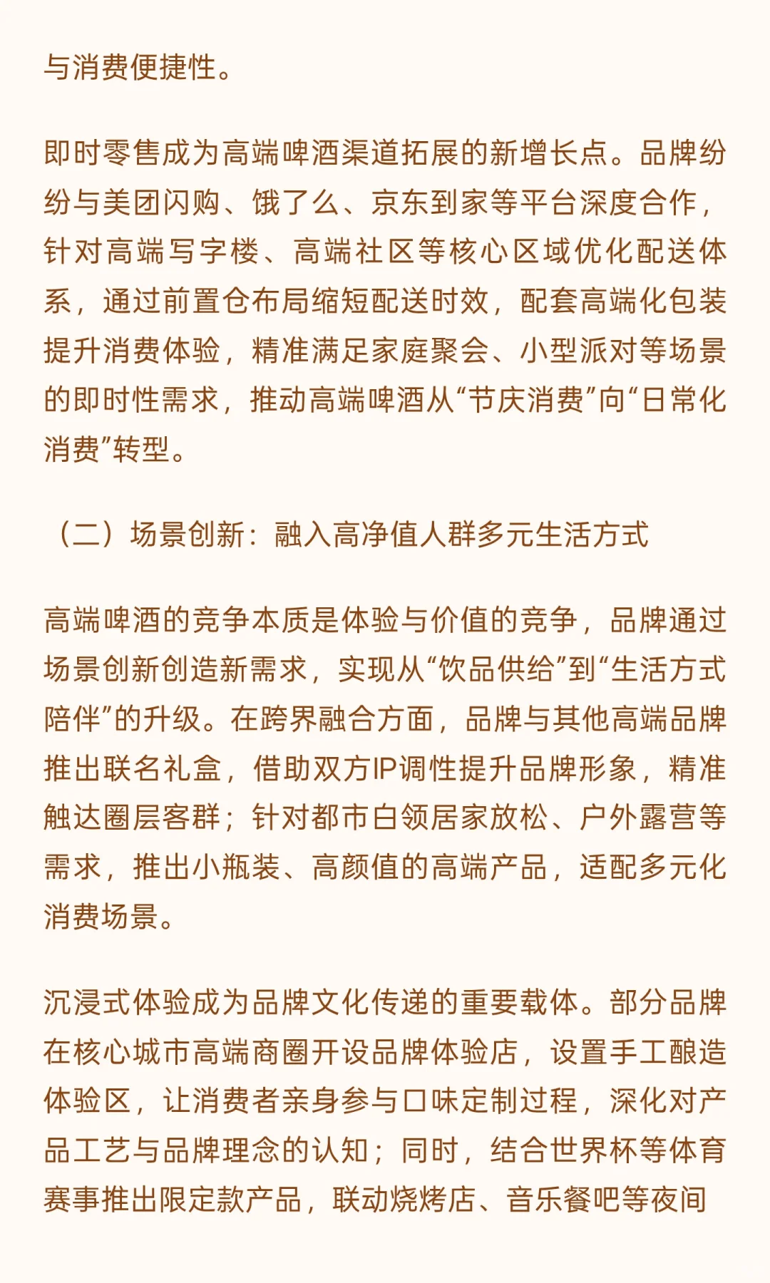 2025中国高端啤酒市场：格局重构下的竞争升