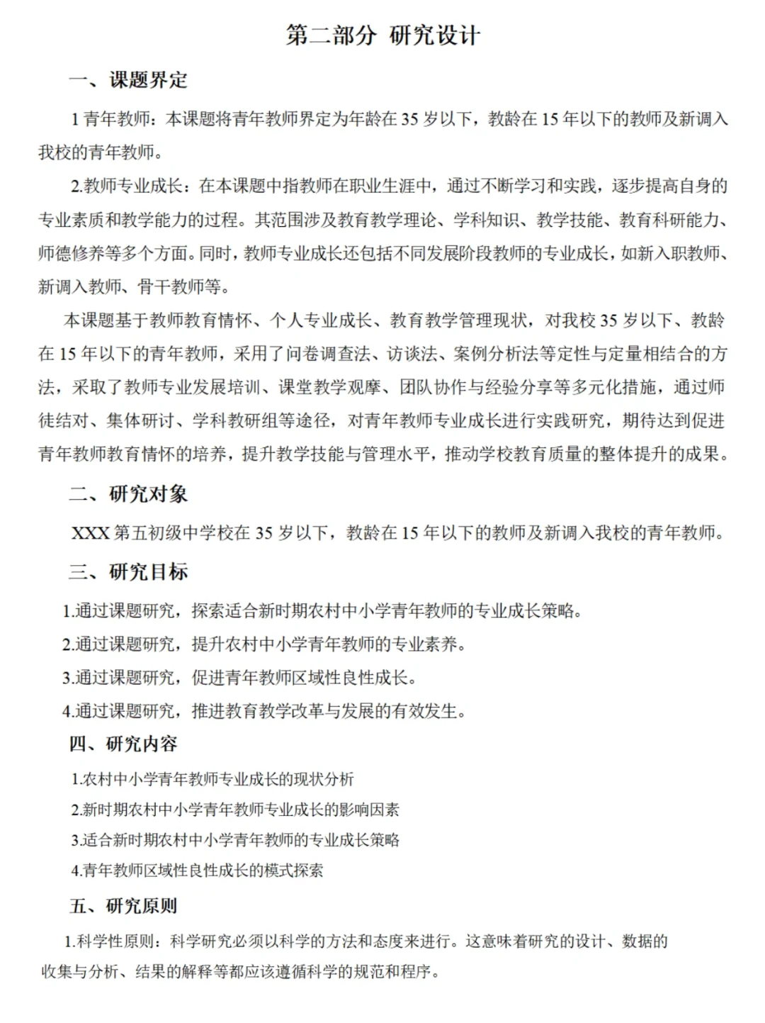 2025教育科研立项课题研究报告范文大公开！