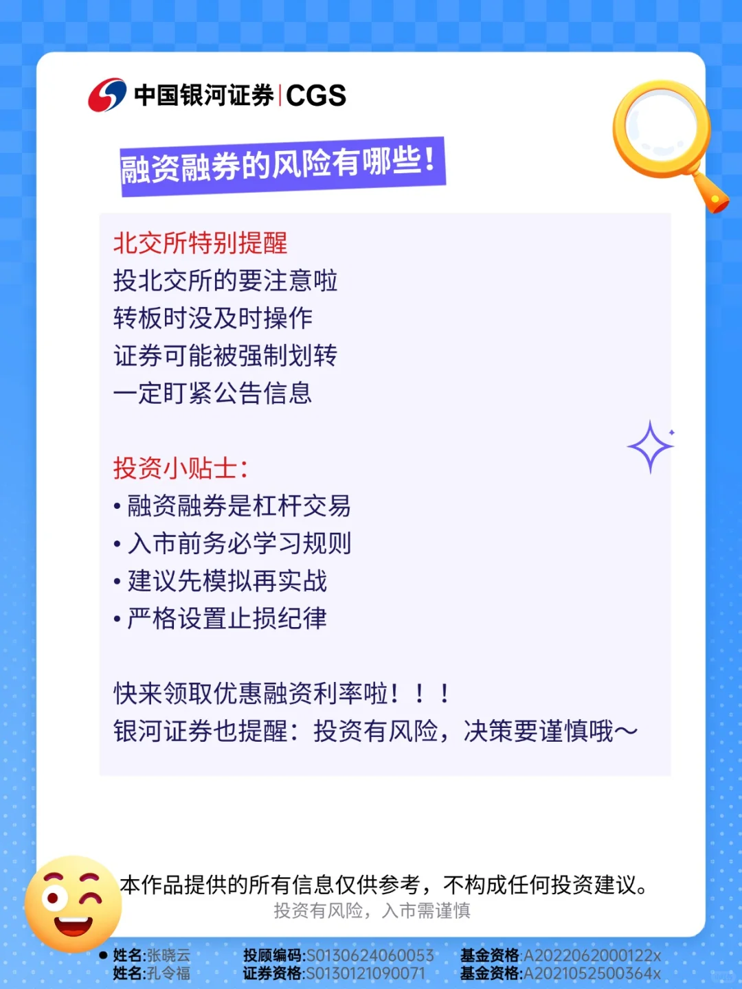 融资融券的风险有哪些！！