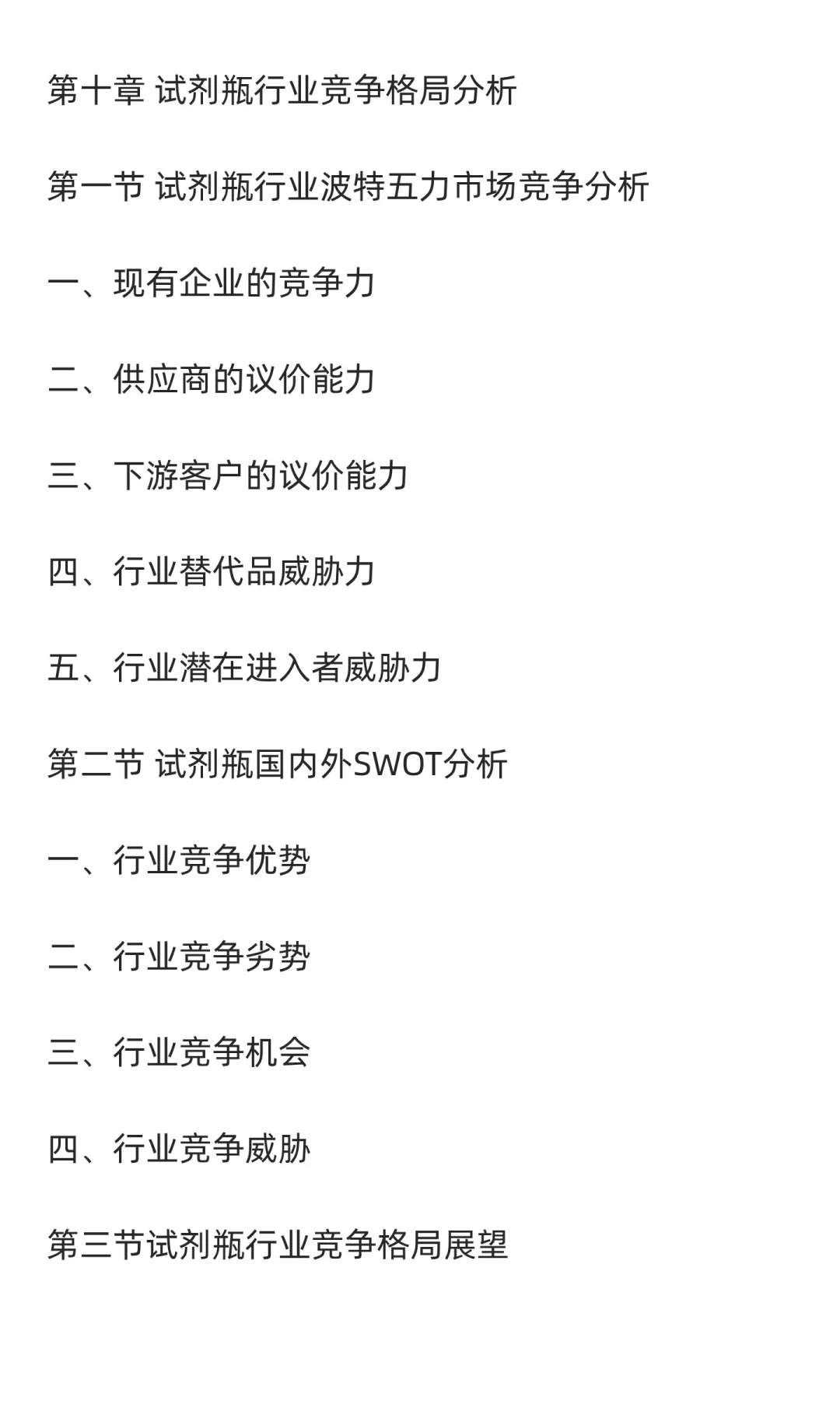 试剂瓶行业市场调研及发展前景分析预测