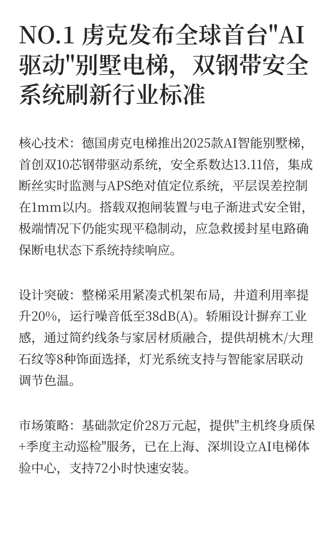 家用电梯行业最新资讯2025.11.14