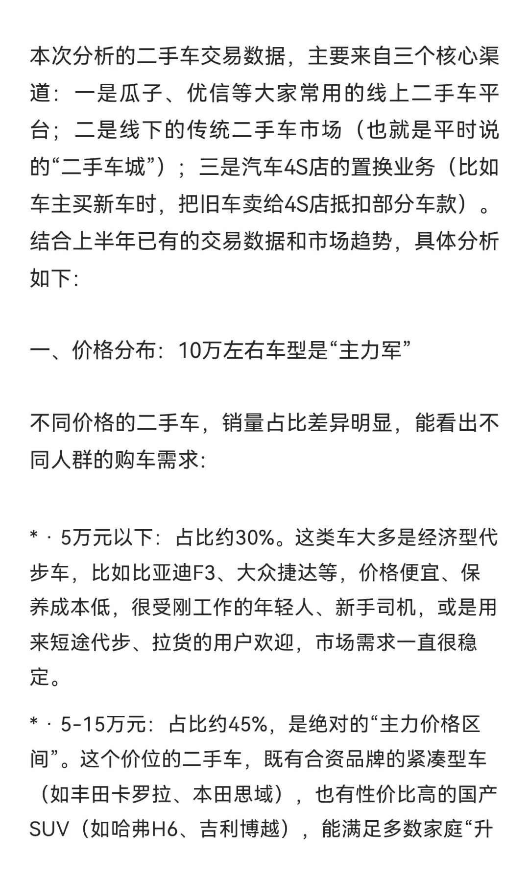 二手车数据报告。