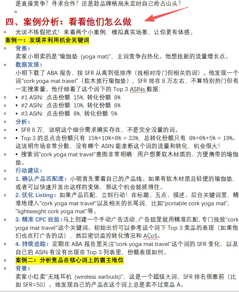 ABA数据分析无非就是吃透这23页！