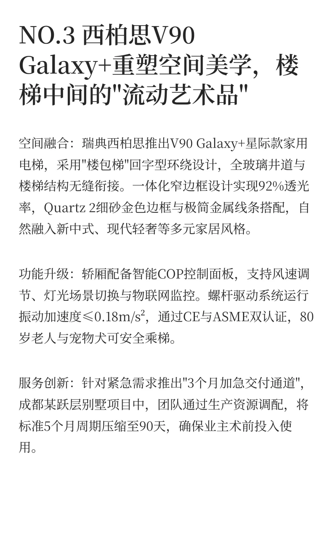 家用电梯行业最新资讯2025.11.14