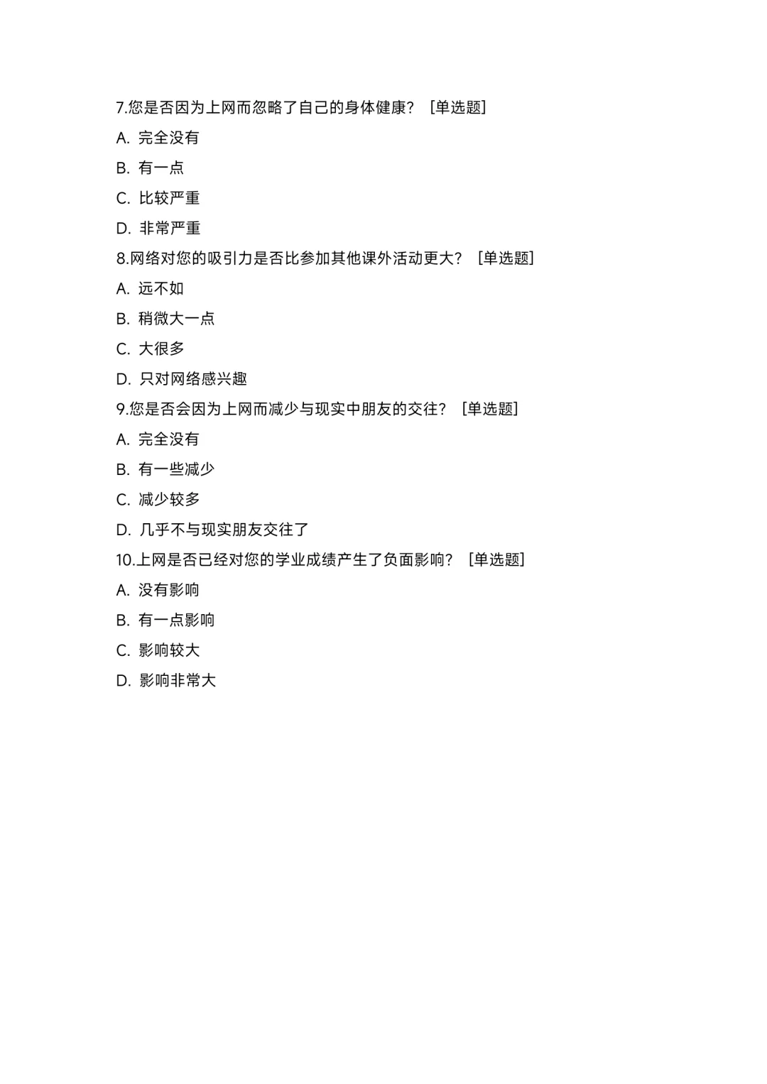 大学生网络成瘾状况调查，成品文件！