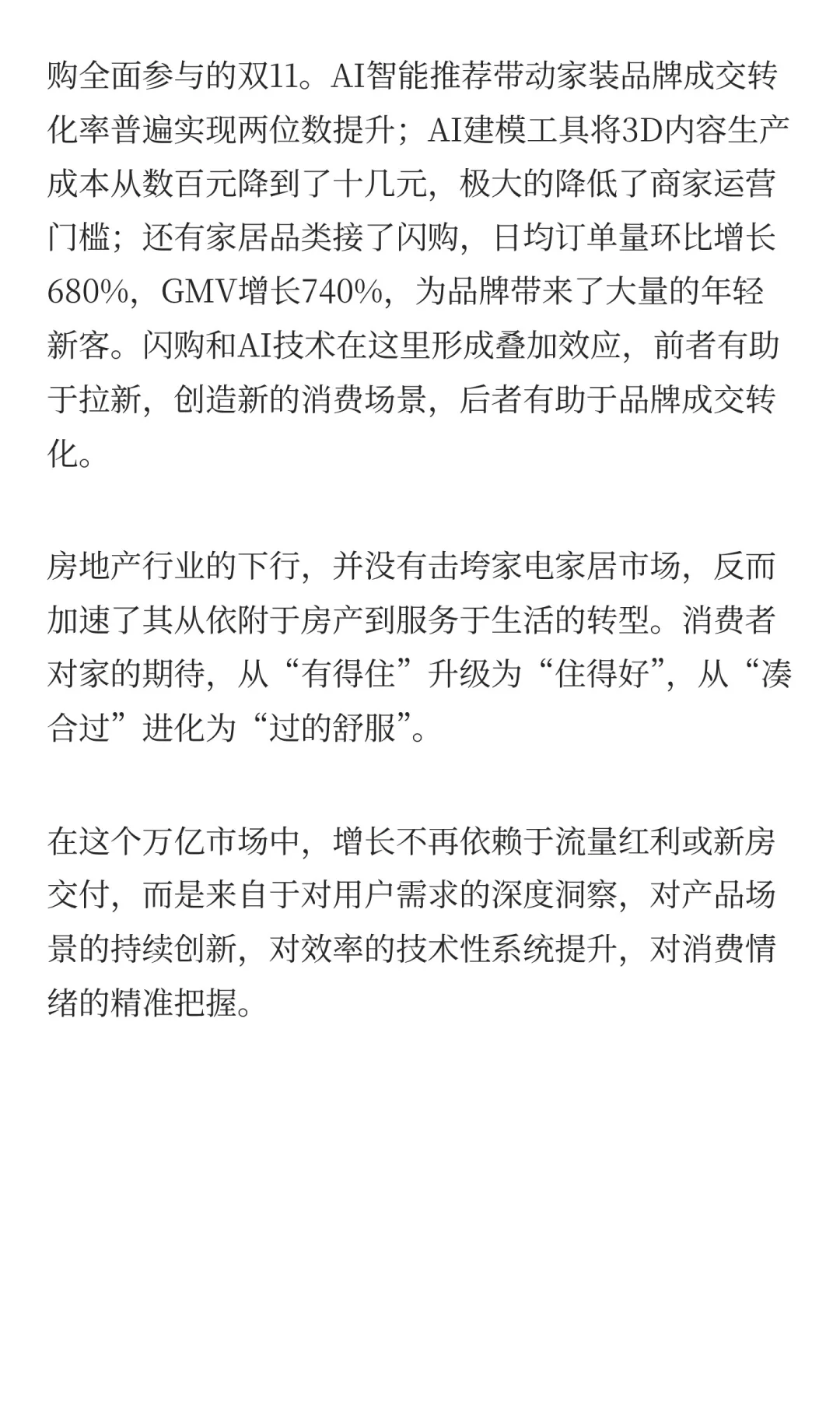为什么房地产不行了，家电家居还卖得很好？