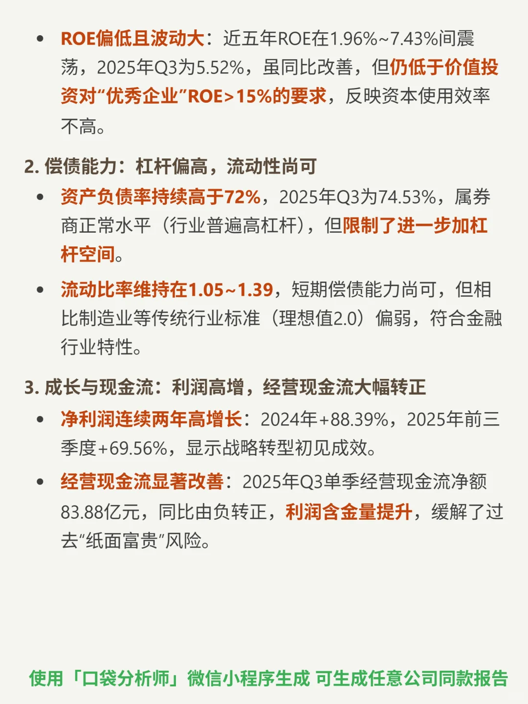 东兴证券 4000 字深度研报