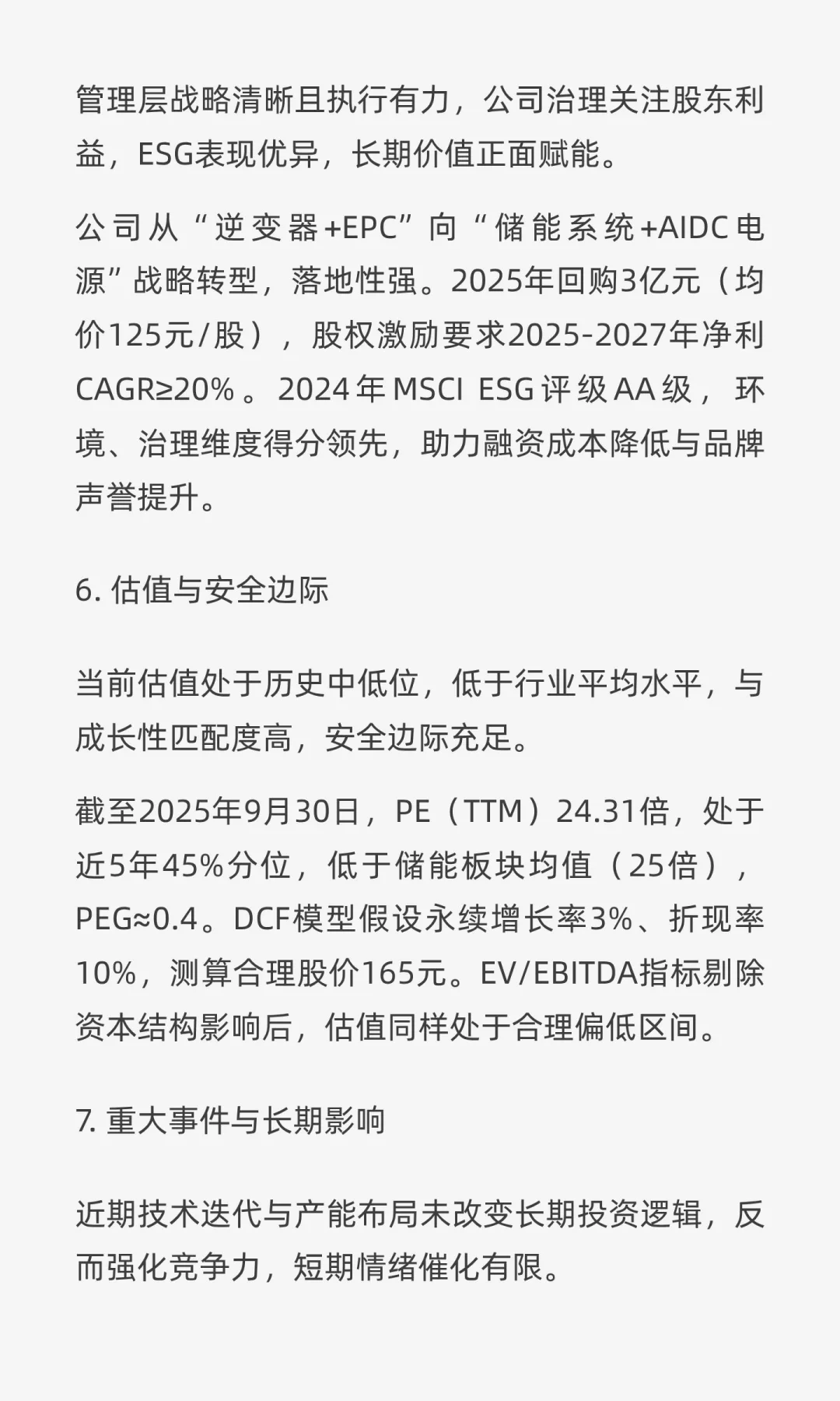 阳光电源中长期投资价值分析报告2025.10.4