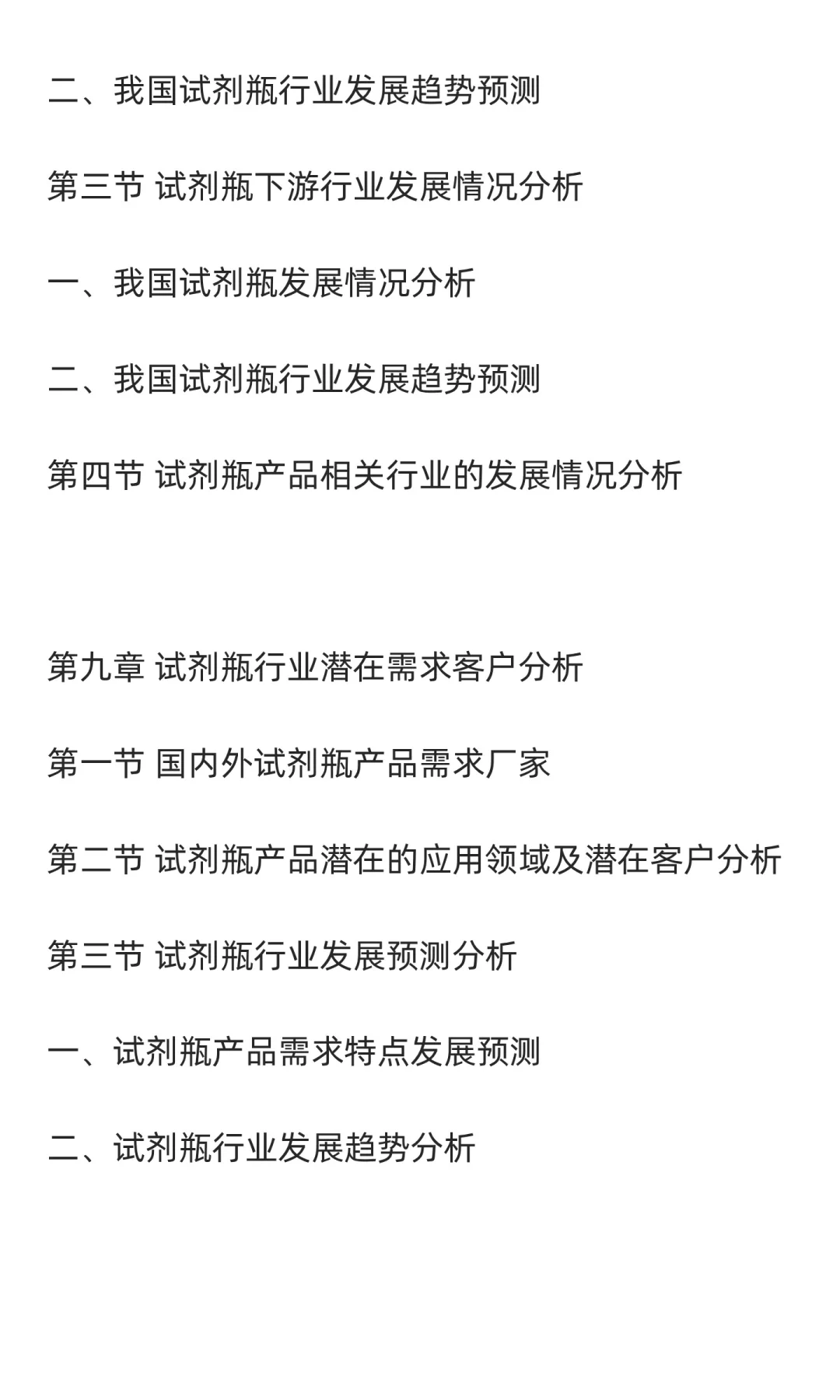 试剂瓶行业市场调研及发展前景分析预测