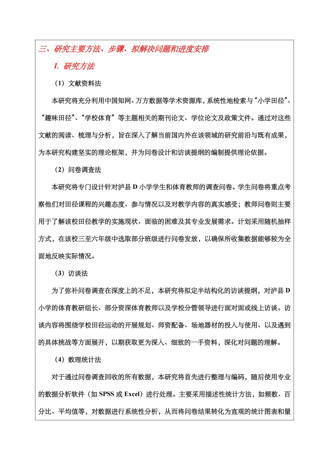 体育专业开题报告范文