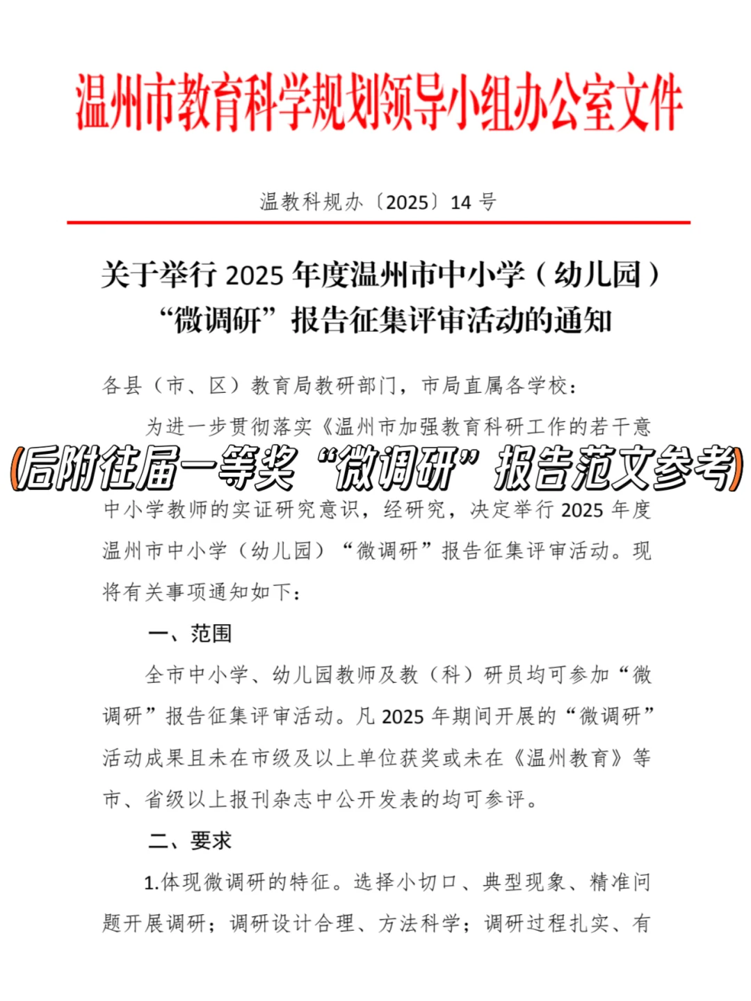 温州市2025年度“微调研”报告征集重磅来袭