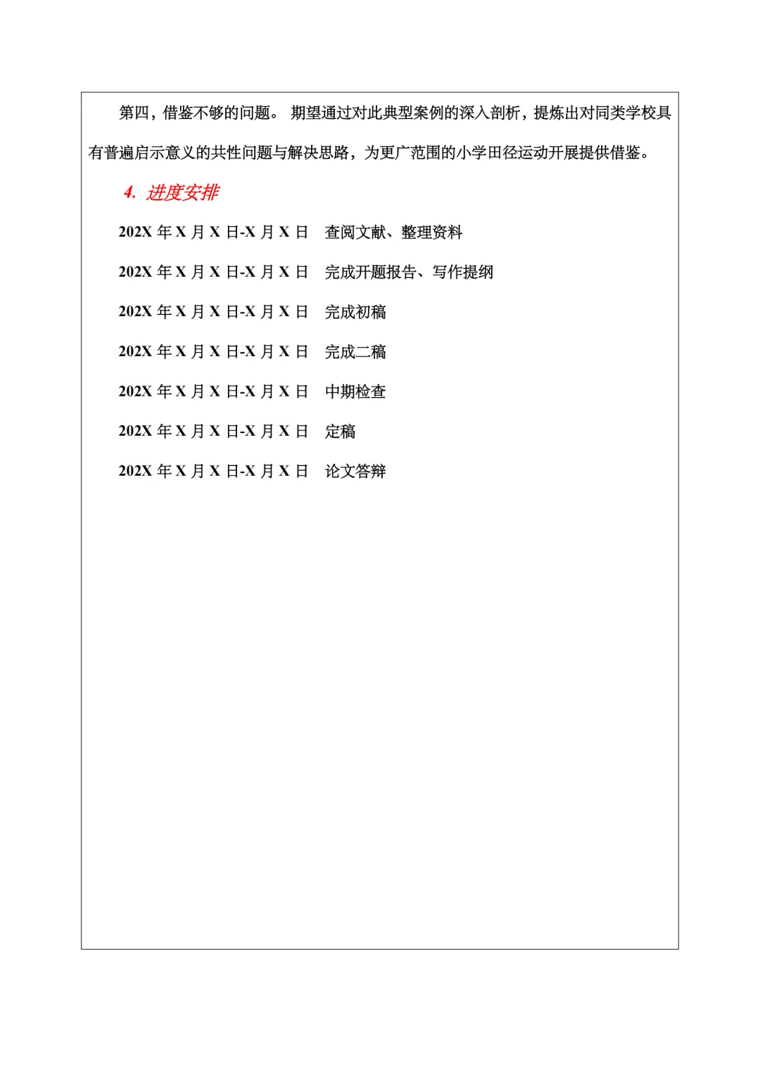 体育专业开题报告范文