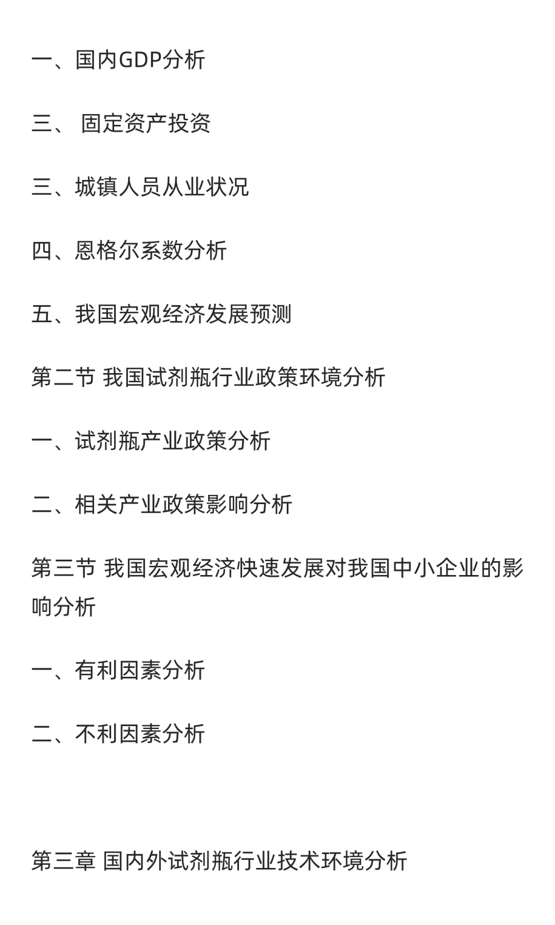 试剂瓶行业市场调研及发展前景分析预测