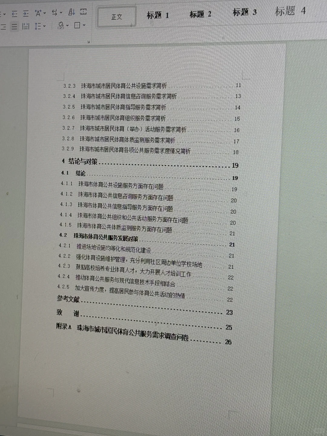 原来这才是导师眼中的完美初稿～