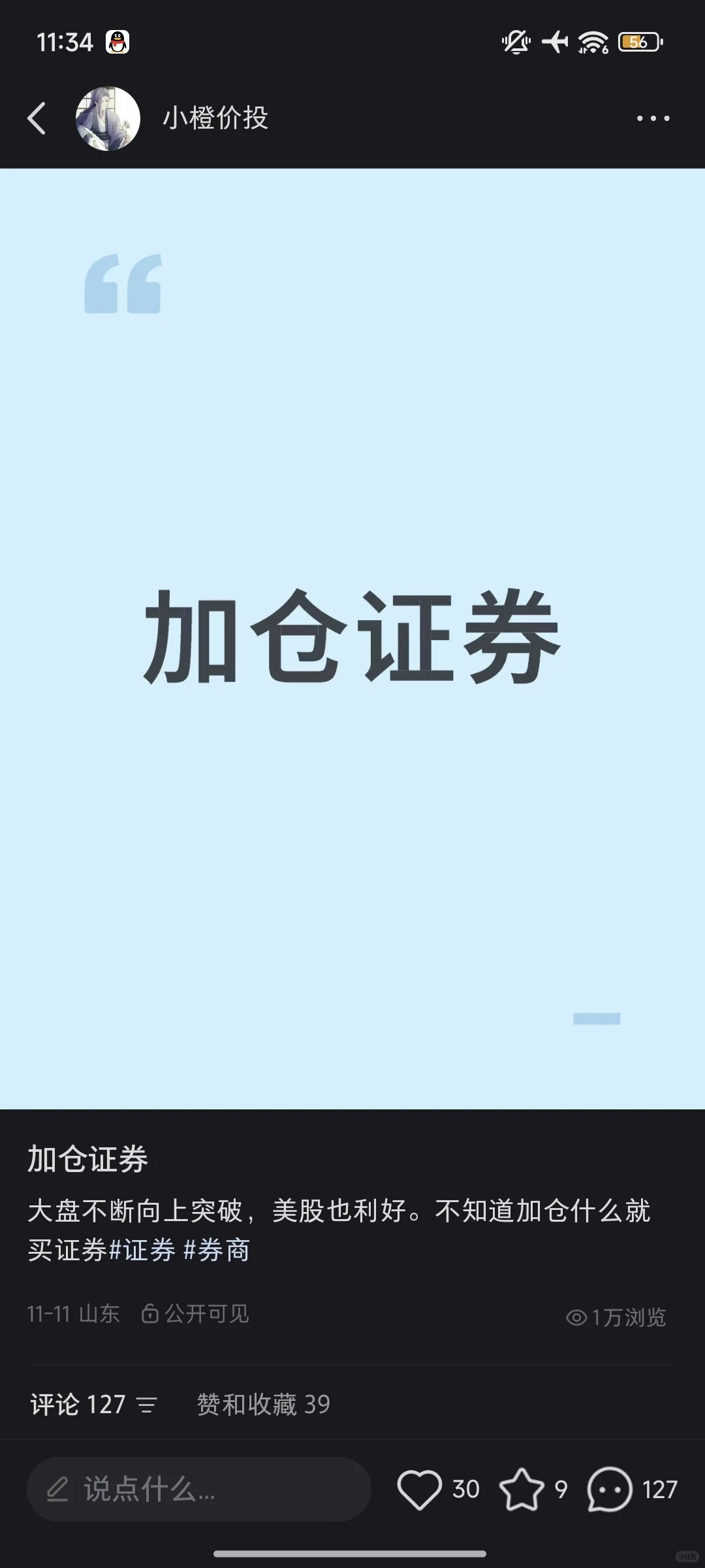 减仓科技，加仓创新药，证券。