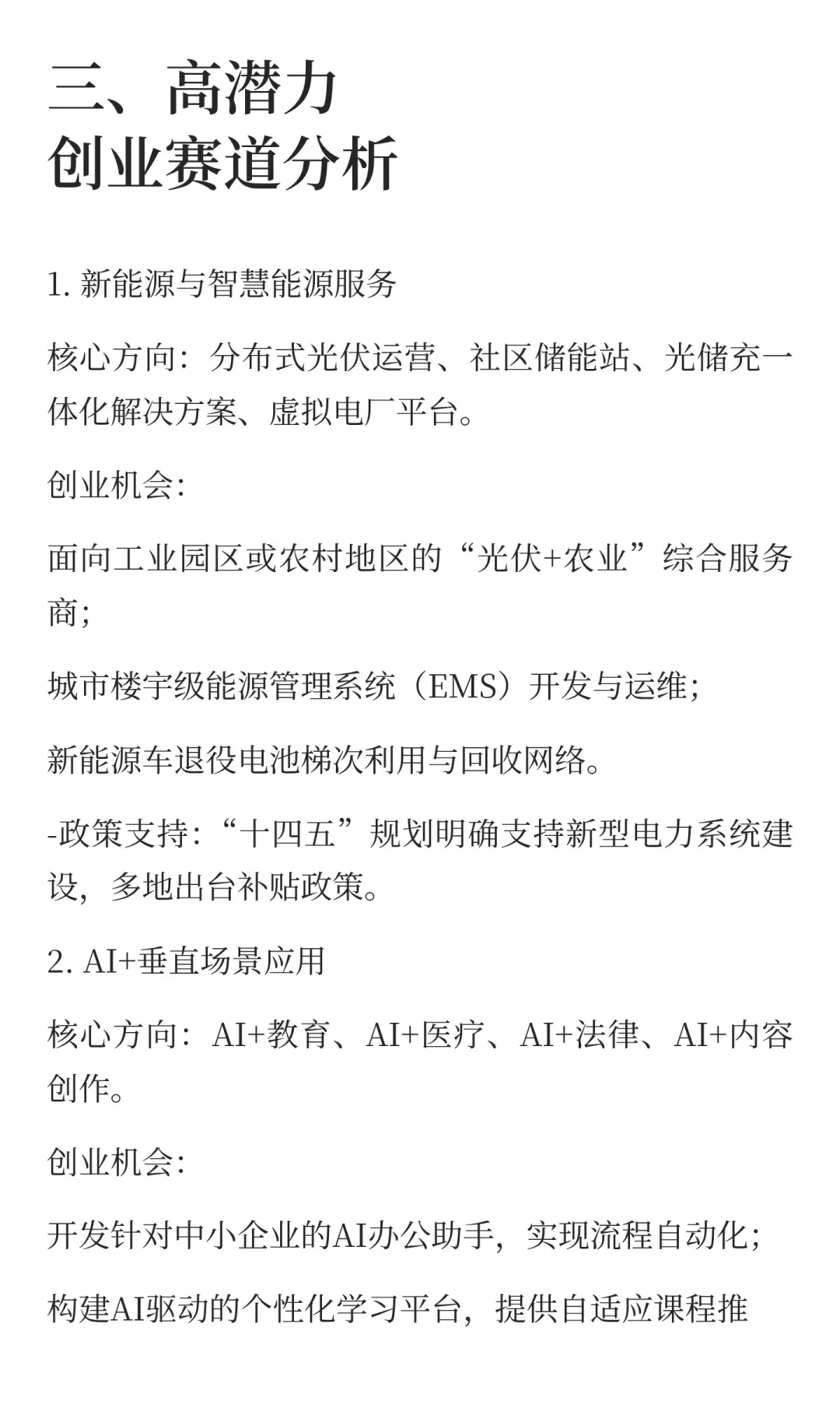 关于九紫离火运下创业机会的研报