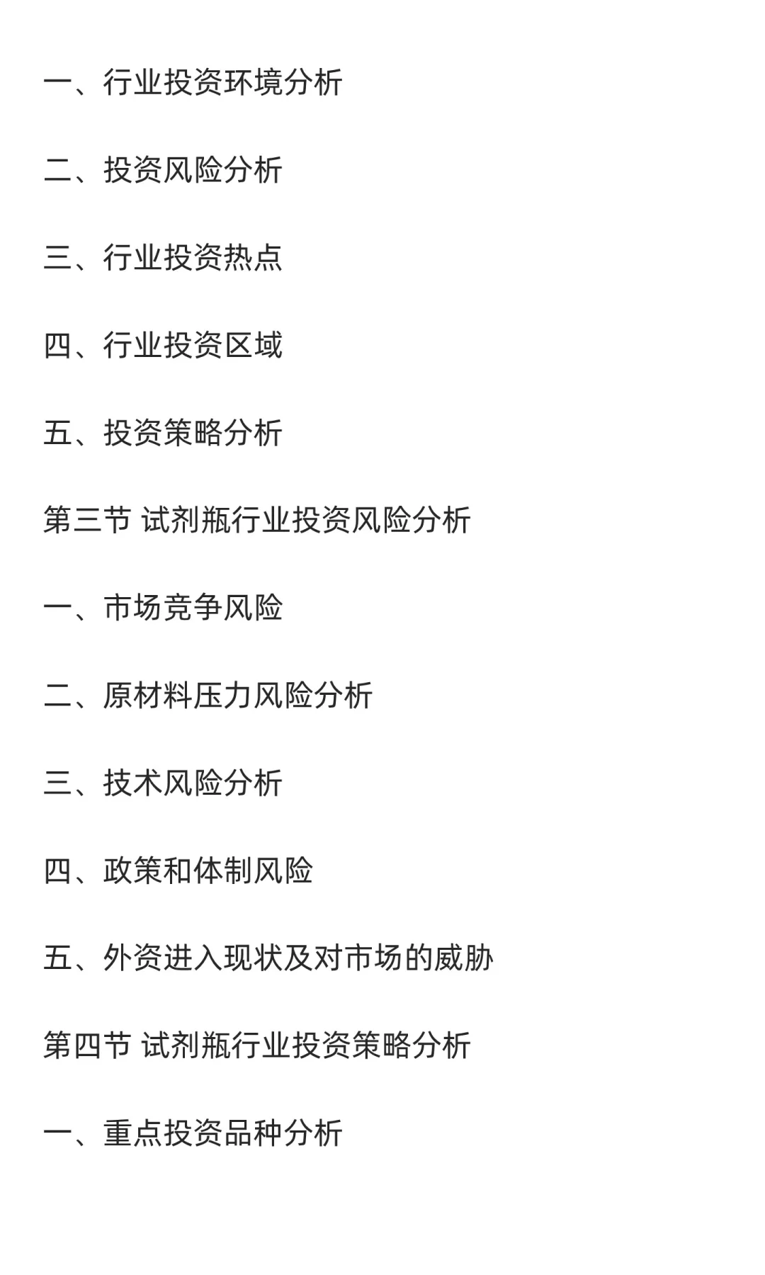试剂瓶行业市场调研及发展前景分析预测