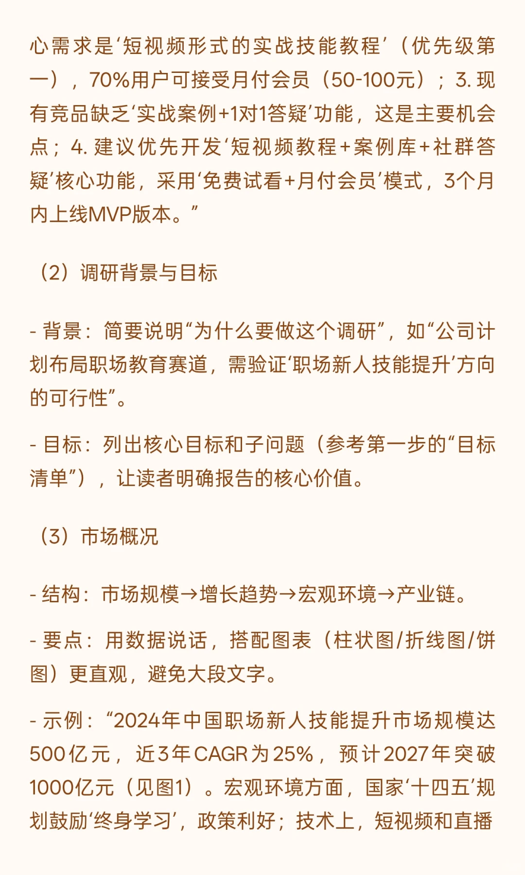 460篇.产品经理市场调研报告全流程撰写指南