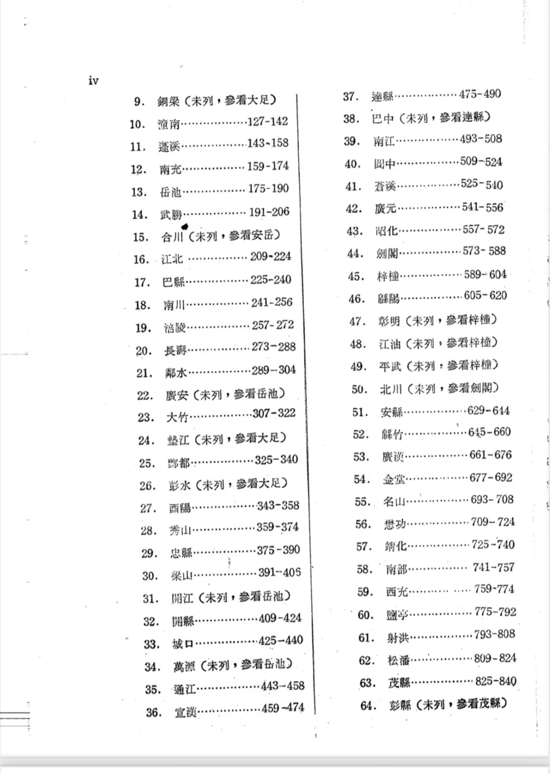 《四川方言调查报告》｜四川首次大规模方言调