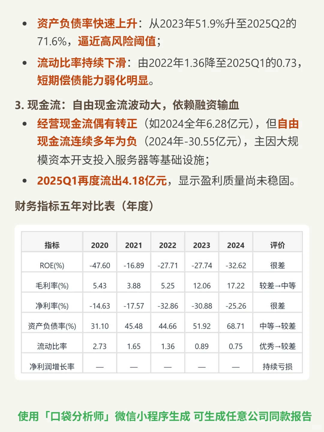 金山云 4000 字深度研报