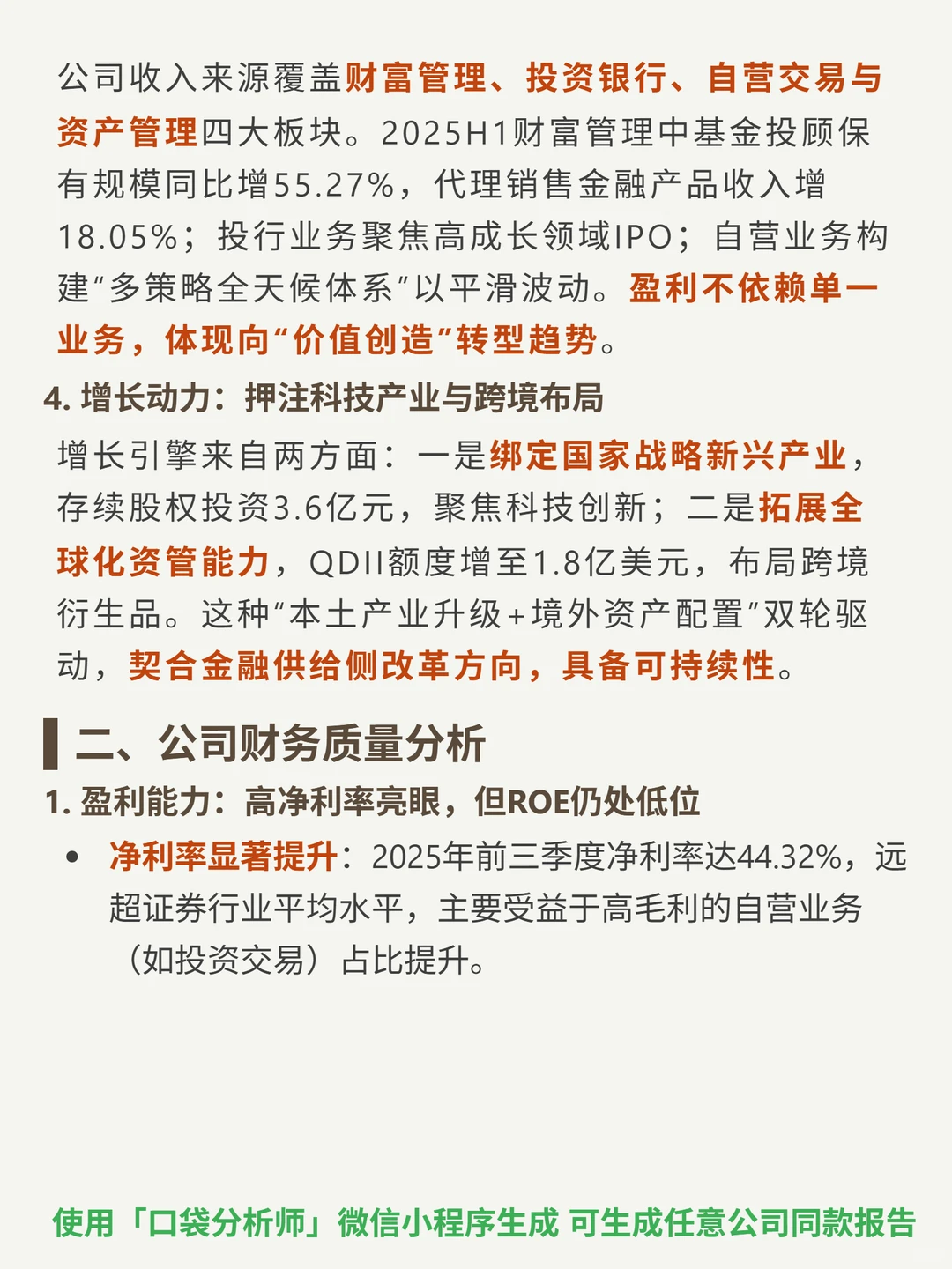 东兴证券 4000 字深度研报