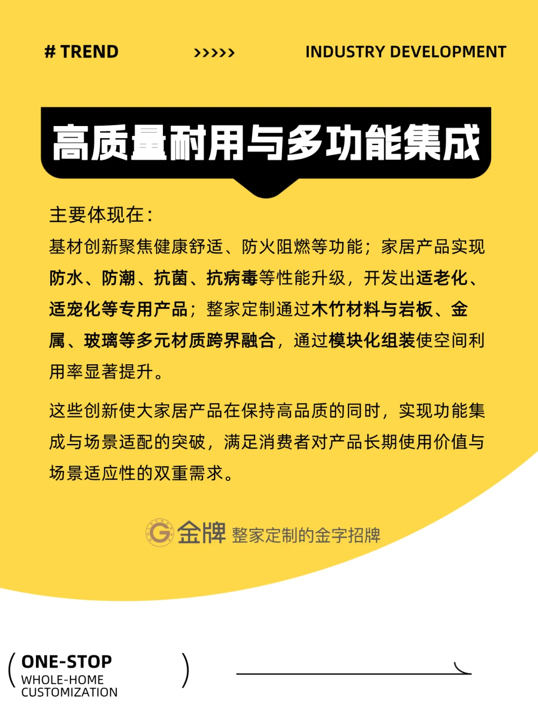 定制家居行业六大核心趋势