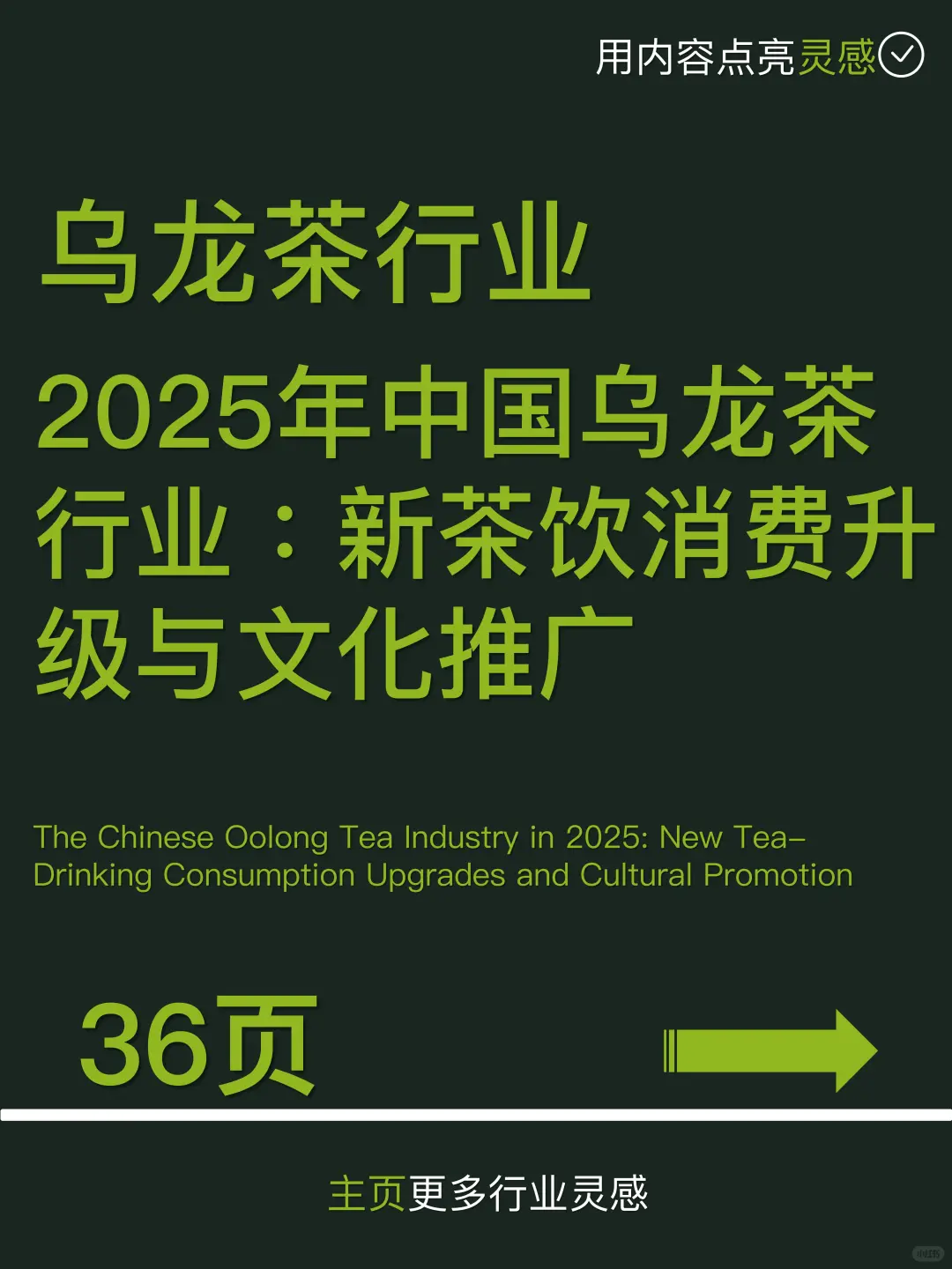 2025 年中国乌龙茶行业：新茶饮消费升级与文