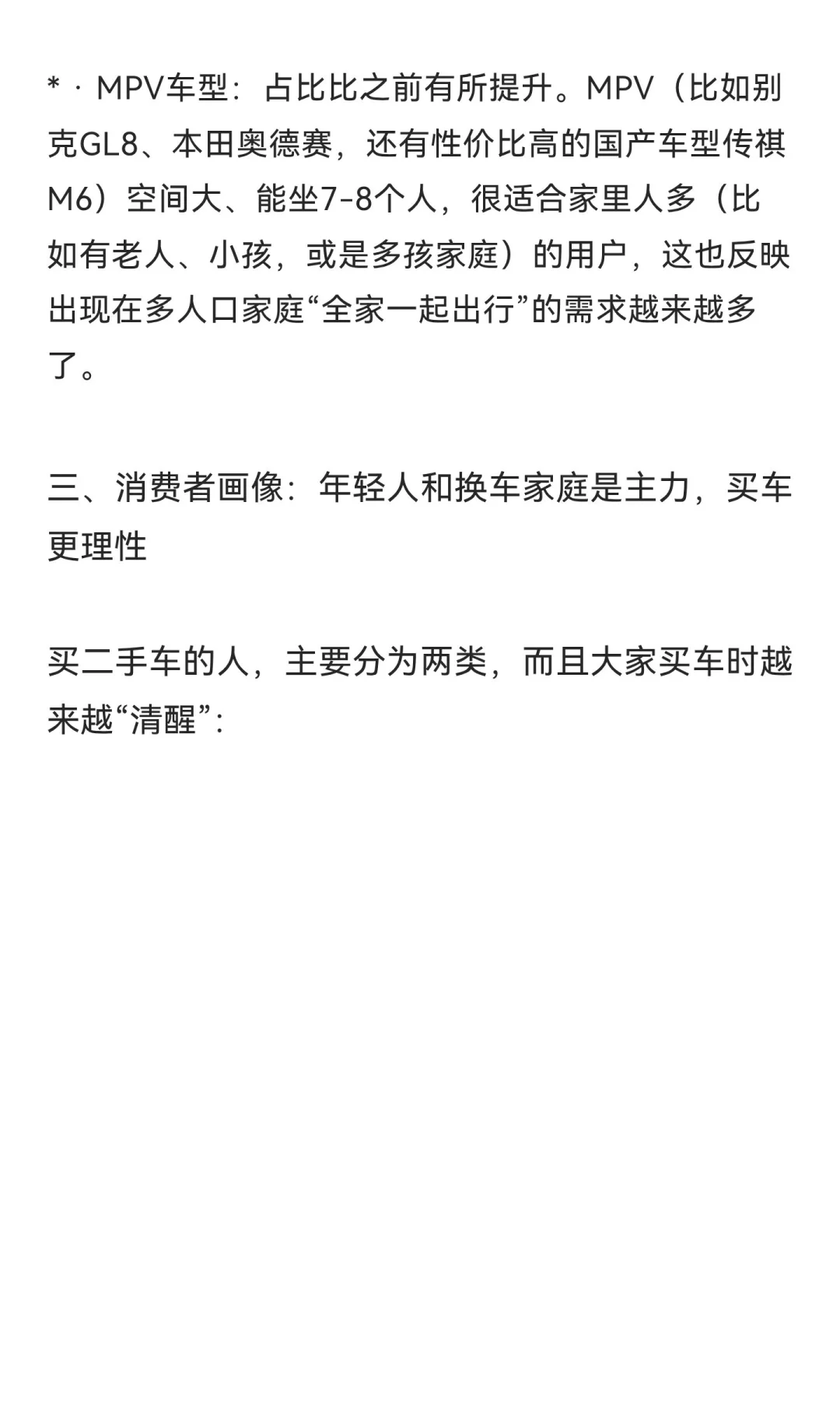 二手车数据报告。