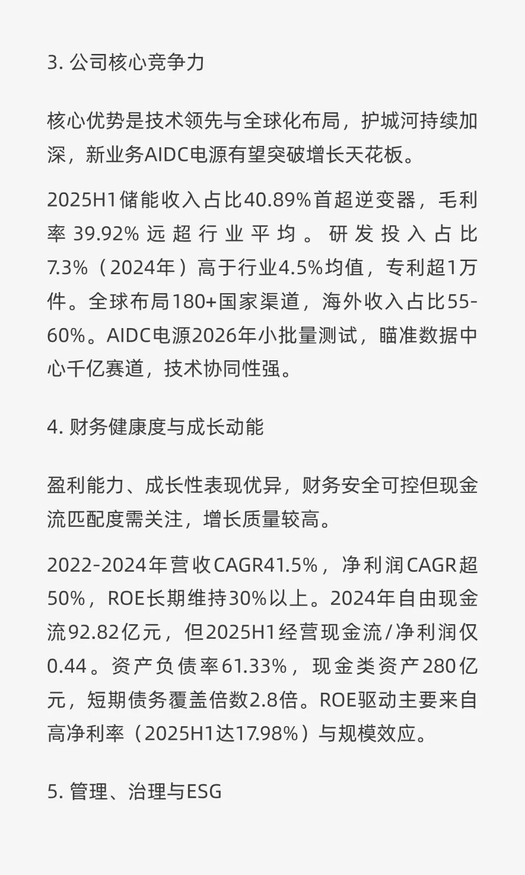 阳光电源中长期投资价值分析报告2025.10.4