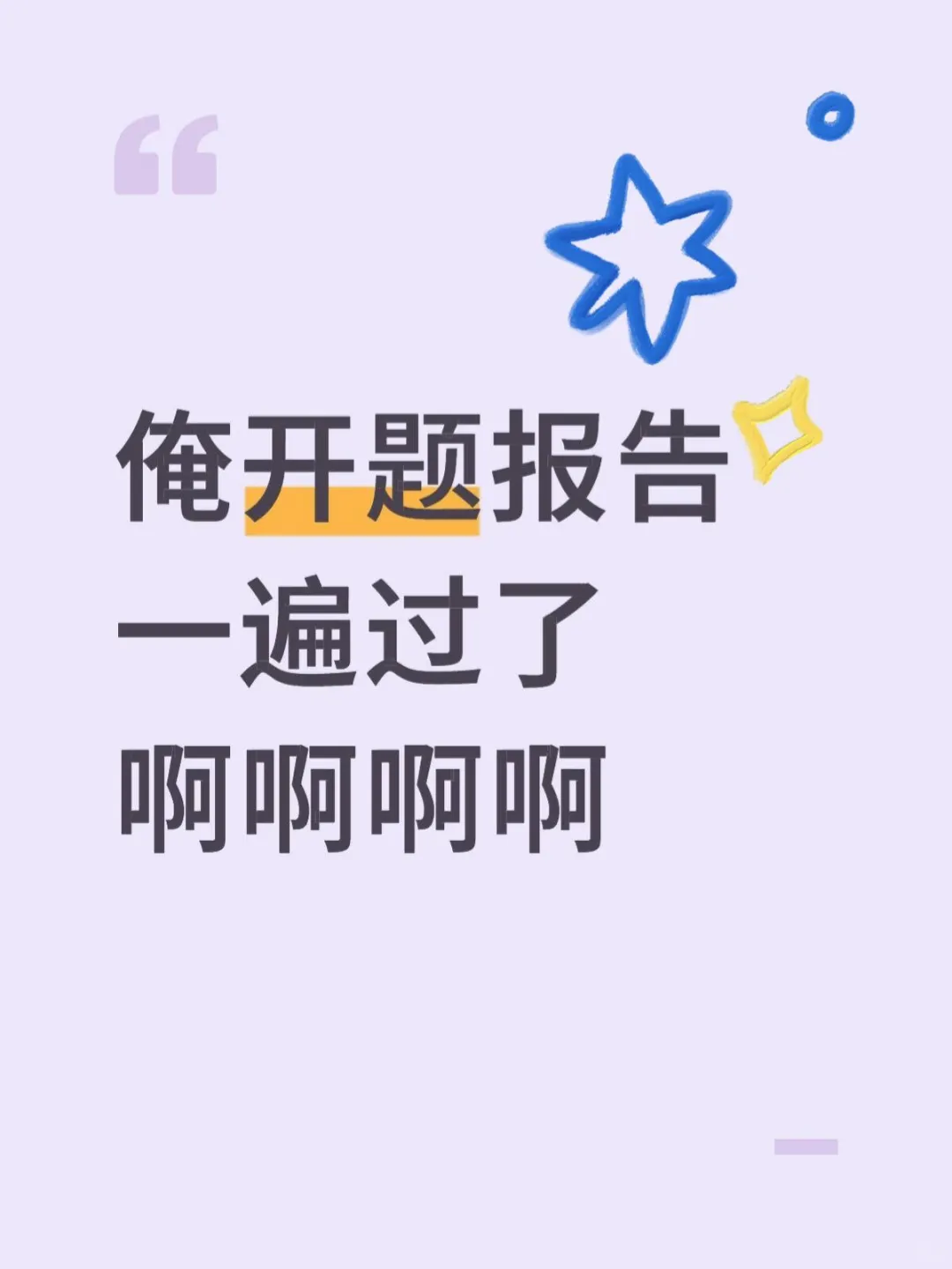 医学研究生毕业论文开题报告